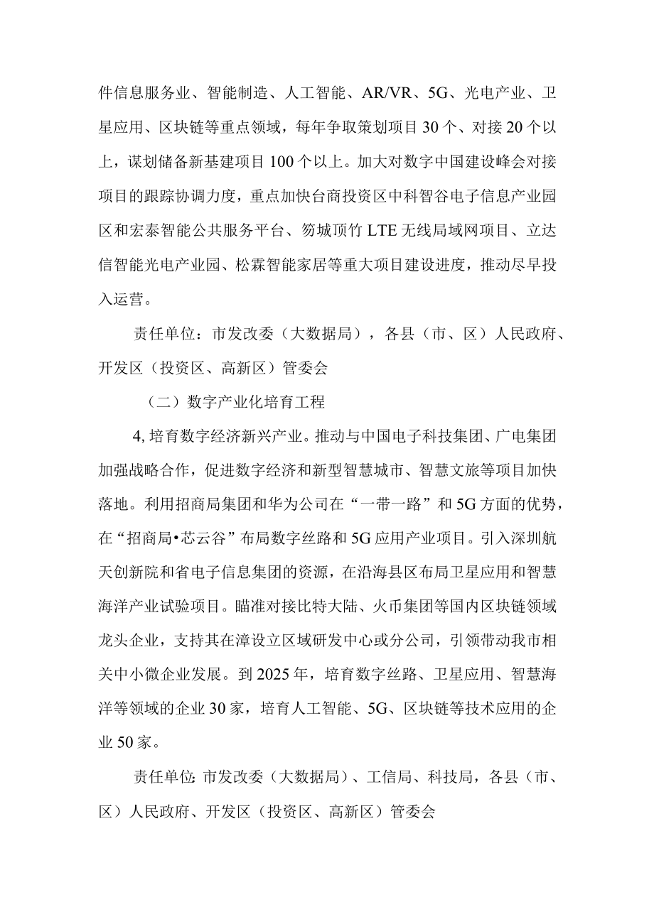 关于进一步加快数字经济发展的实施方案.docx_第3页