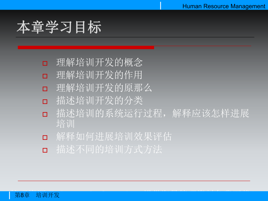 人力资源概述》.ppt_第2页