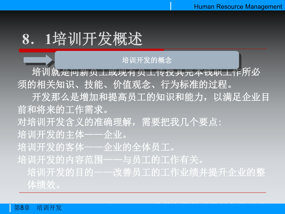 人力资源概述》.ppt_第3页