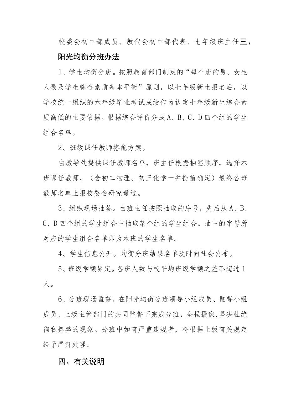 学校七年级新生阳光均衡分班实施方案.docx_第2页