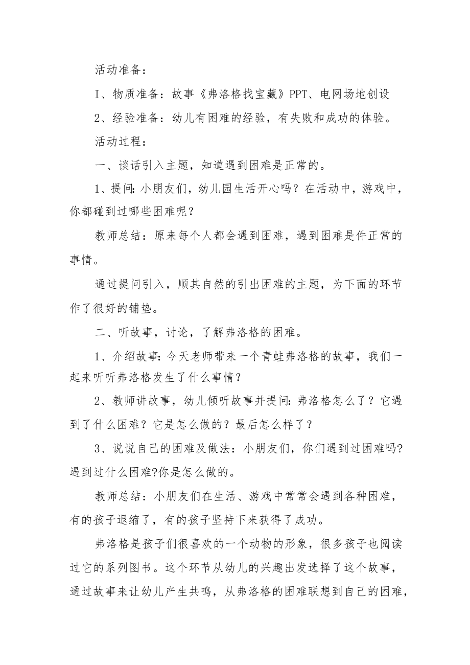 幼儿园心理健康教育主题方案.docx_第2页