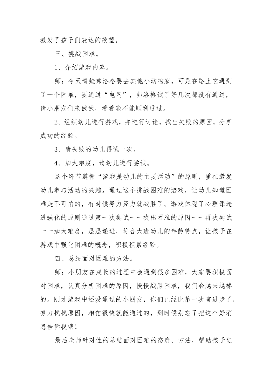 幼儿园心理健康教育主题方案.docx_第3页