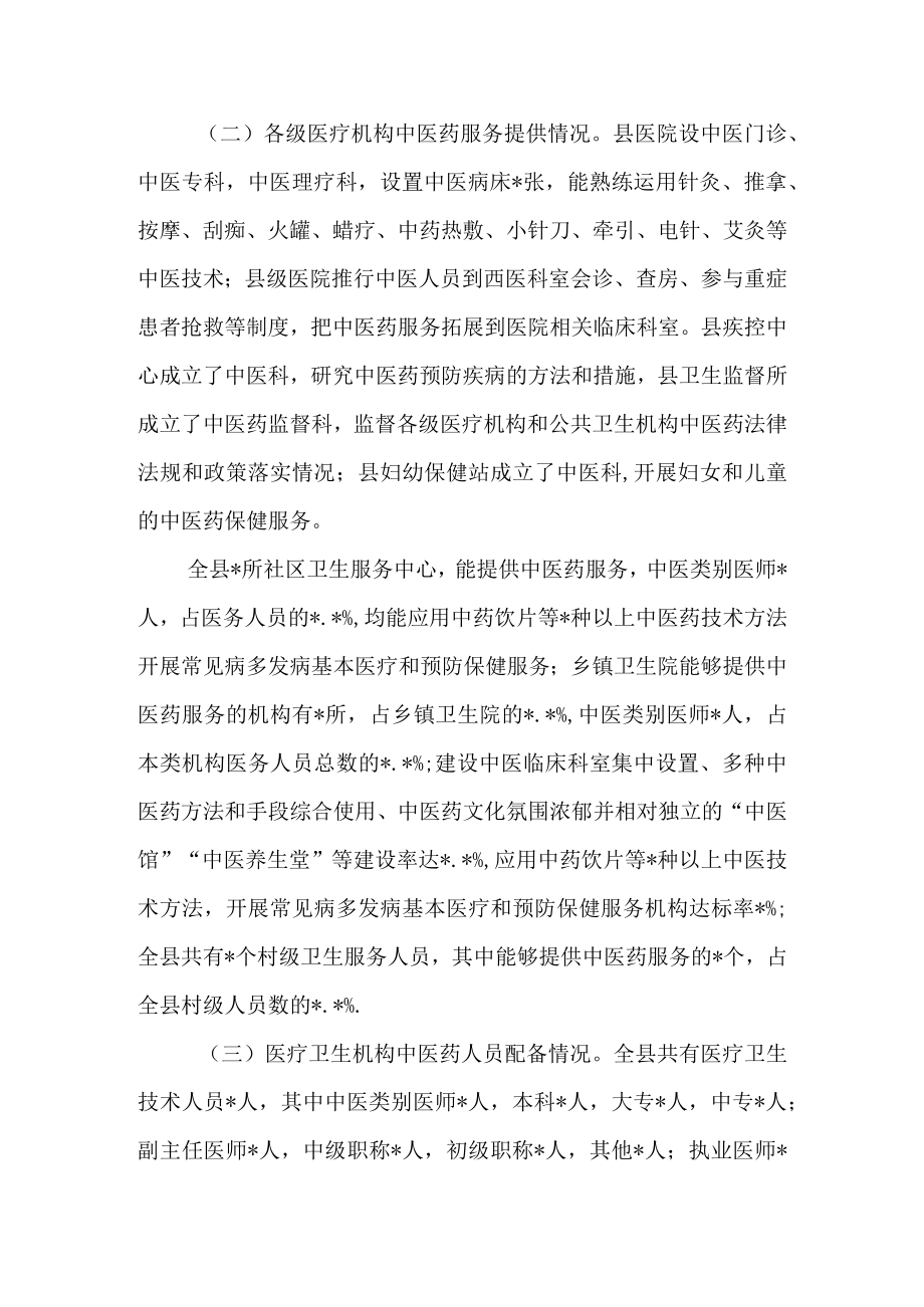 县中医药服务能力提升总结自查报告.docx_第2页