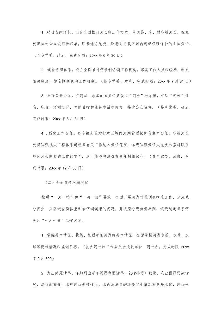 xxx县20xx年河长制工作要点及考核方案.docx_第2页