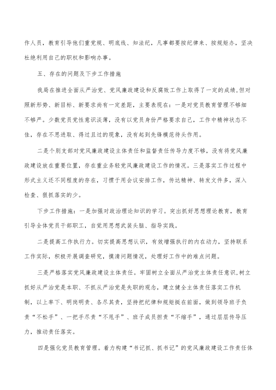 住建2023全面从严治党主体责任总结.docx_第3页