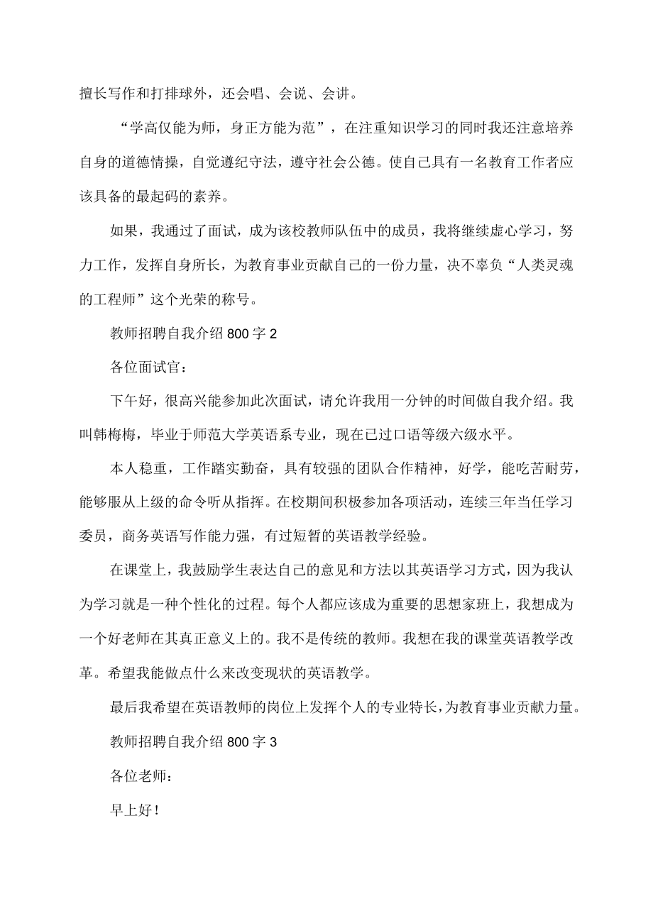 教师招聘自我介绍800字.docx_第2页