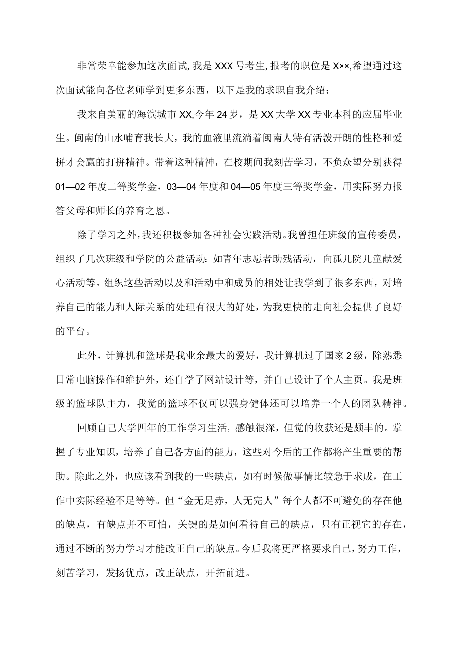 教师招聘自我介绍800字.docx_第3页