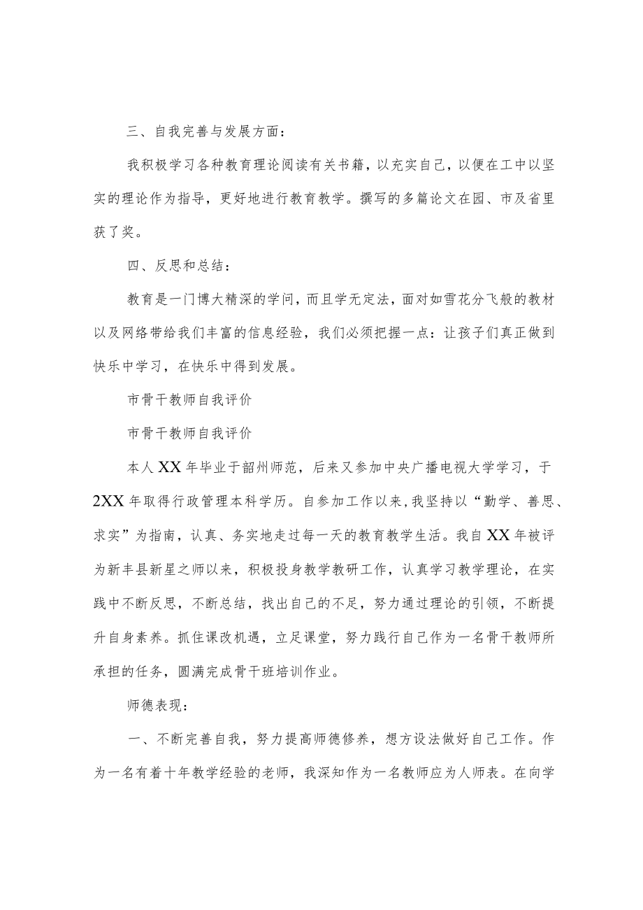 骨干教师自我评价3篇.docx_第3页