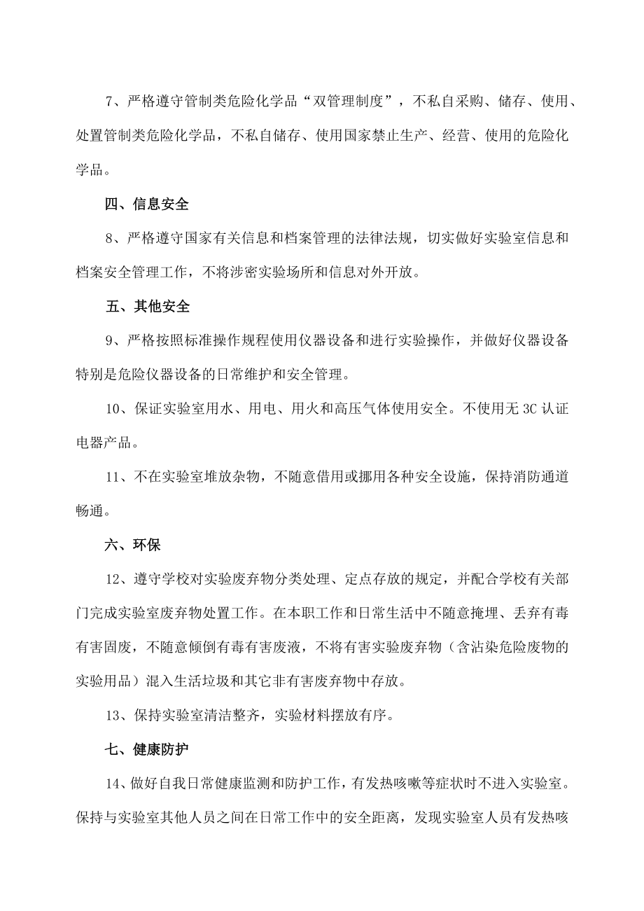 XX医科大学关于学生做实验的安全责任承诺书.docx_第2页