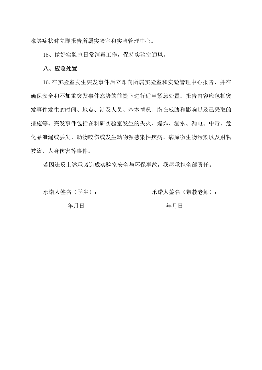 XX医科大学关于学生做实验的安全责任承诺书.docx_第3页