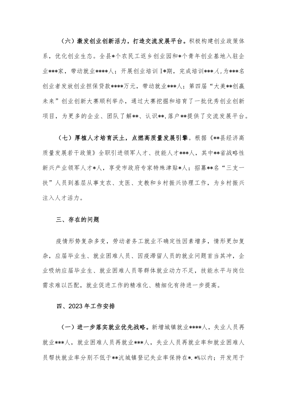 2022年就业促进行动工作总结.docx_第3页