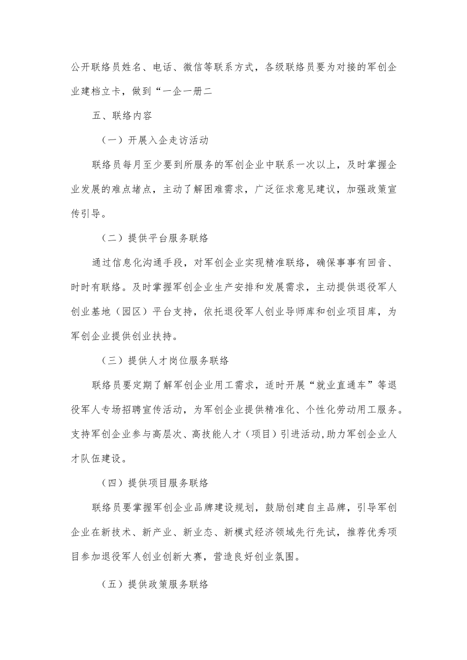 街道军创企业联络员管理办法.docx_第2页