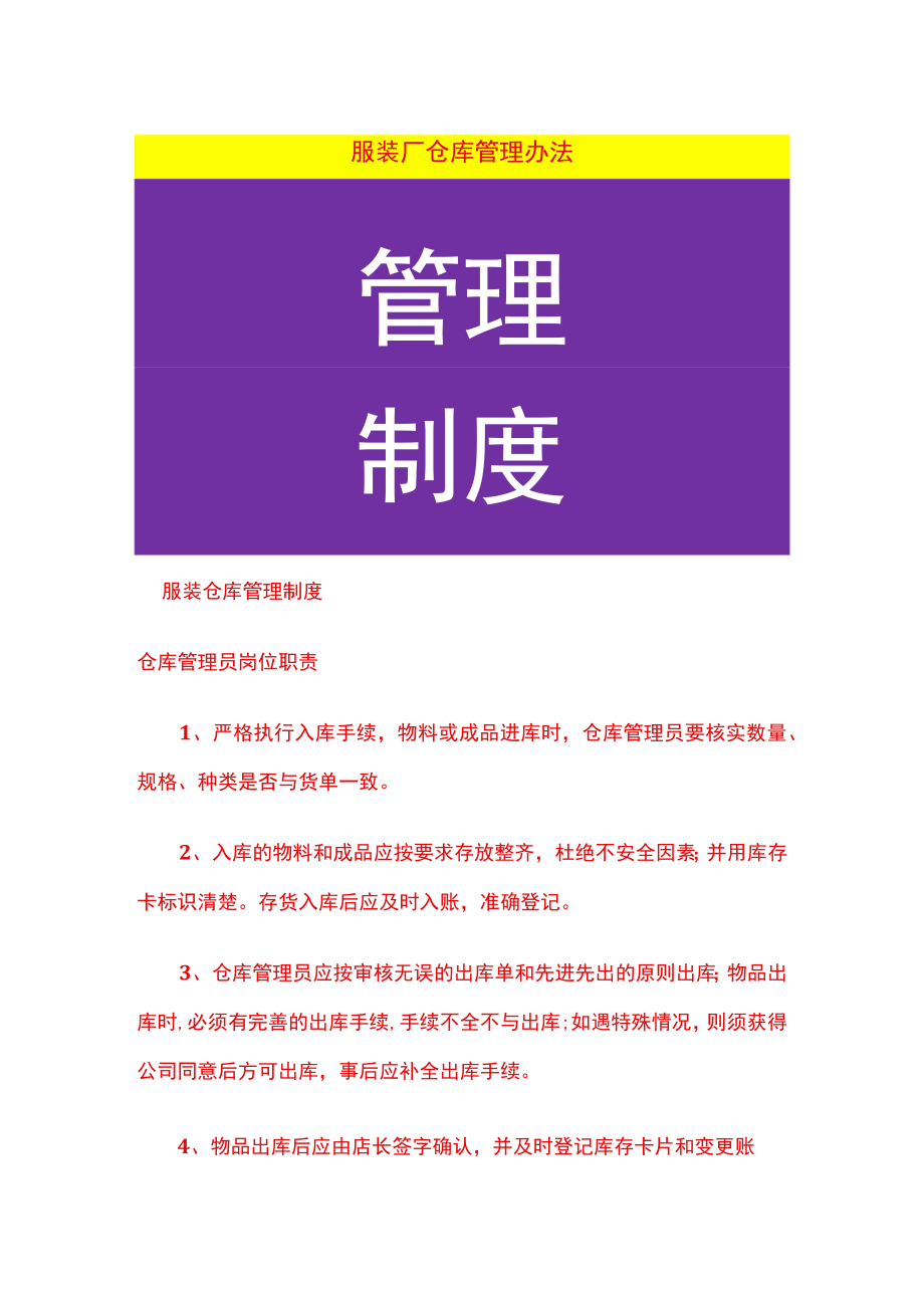 服装厂仓库管理办法.docx_第1页