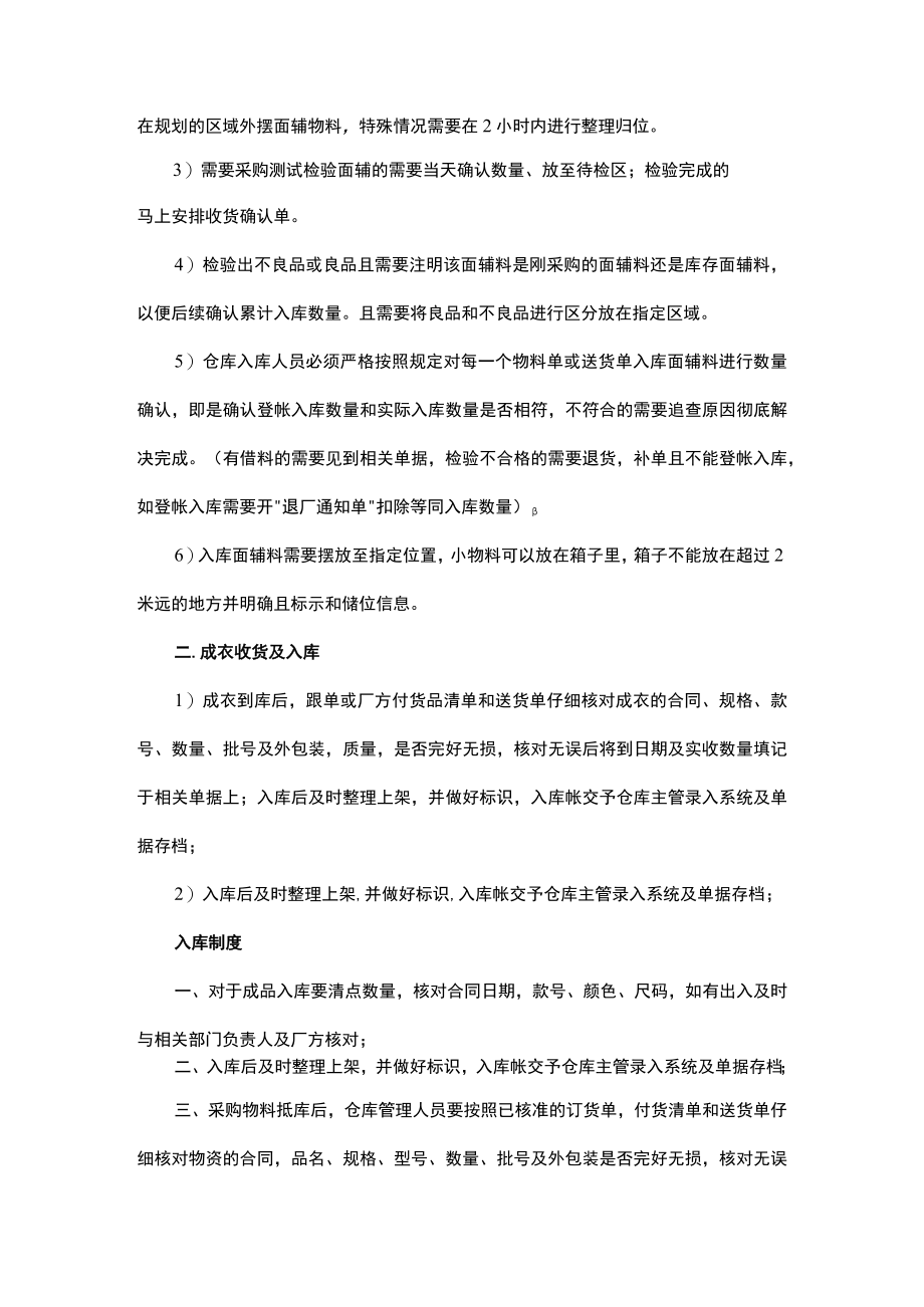 服装厂仓库管理办法.docx_第3页