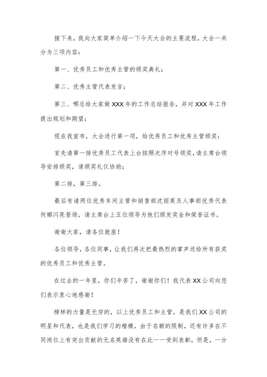 年终总结会议主持词范例3篇.docx_第2页