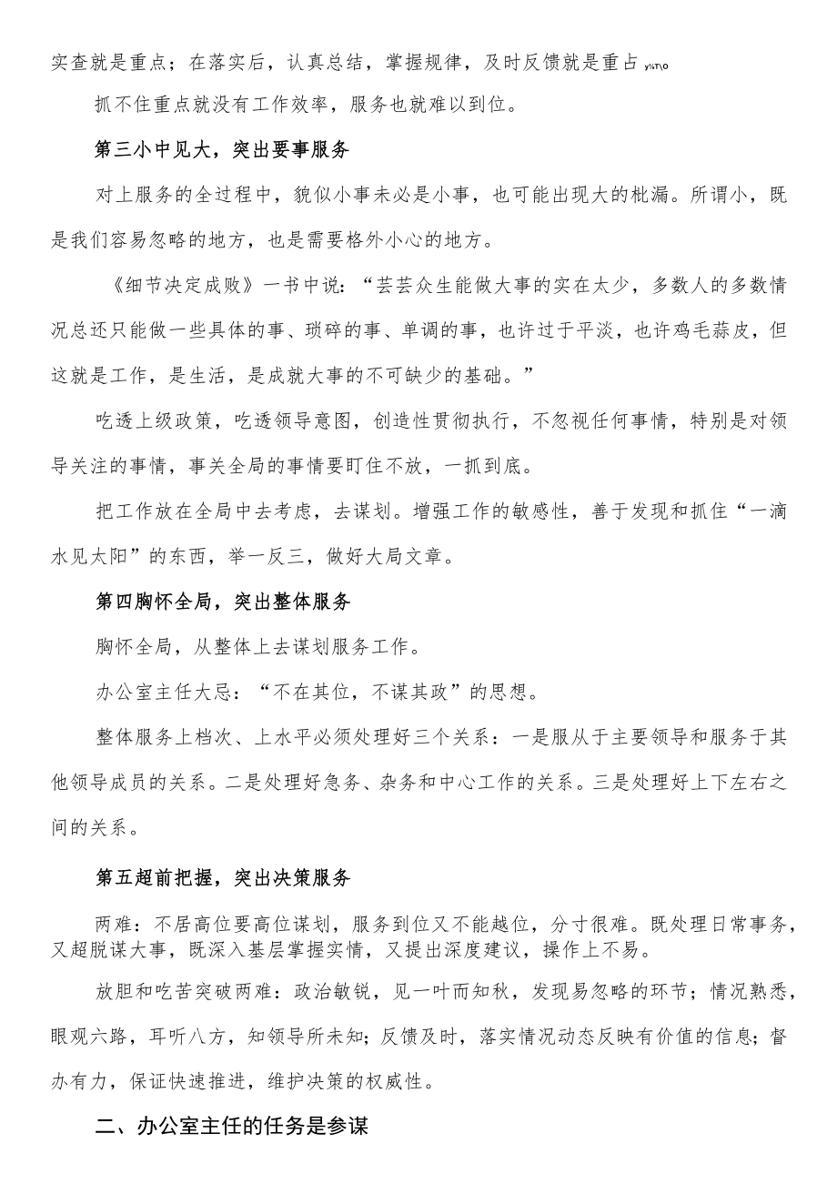 “机构编制大讲堂”——如何当好办公室主任.docx_第3页