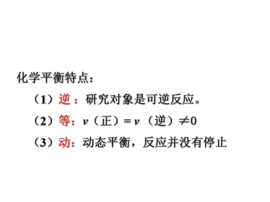 化学竞赛教程化学平衡.ppt_第2页