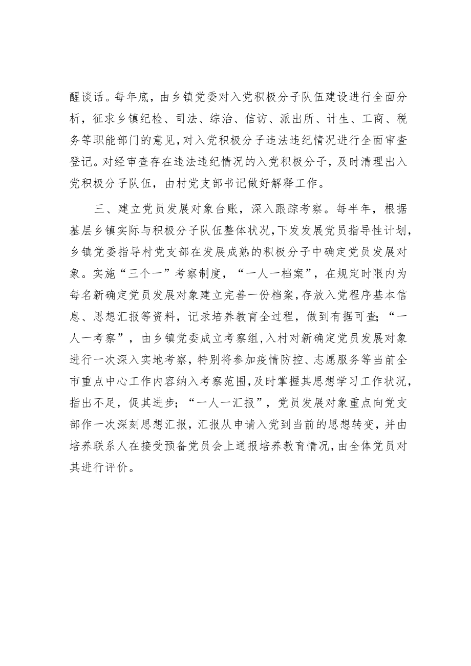 农村党员队伍建设经验交流材料.docx_第2页