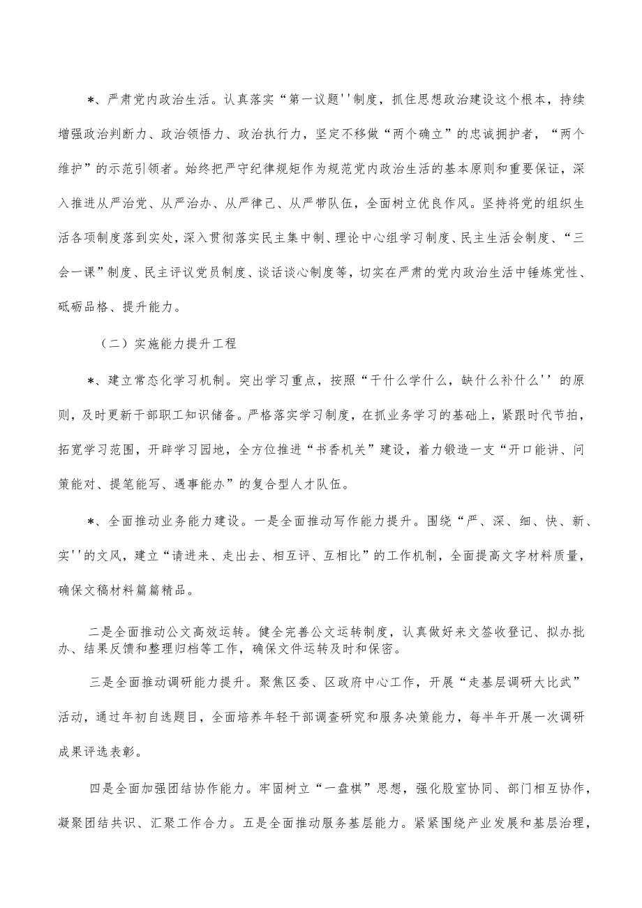 办公室提升服务水平活动方案.docx_第2页