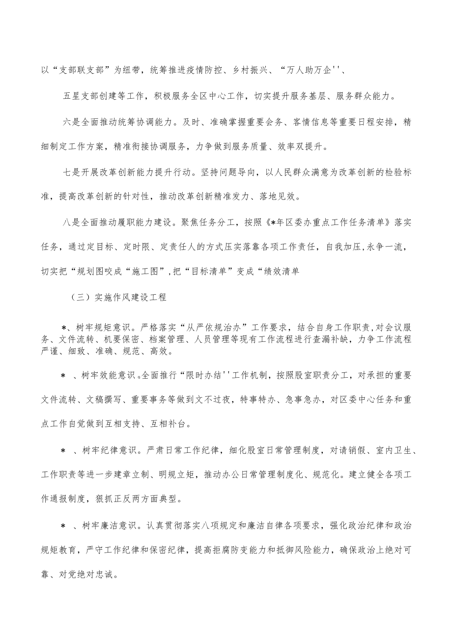 办公室提升服务水平活动方案.docx_第3页