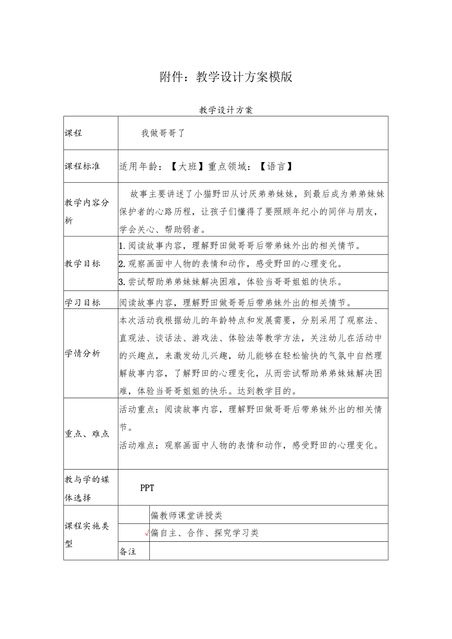 我做哥哥了 教学设计.docx_第1页