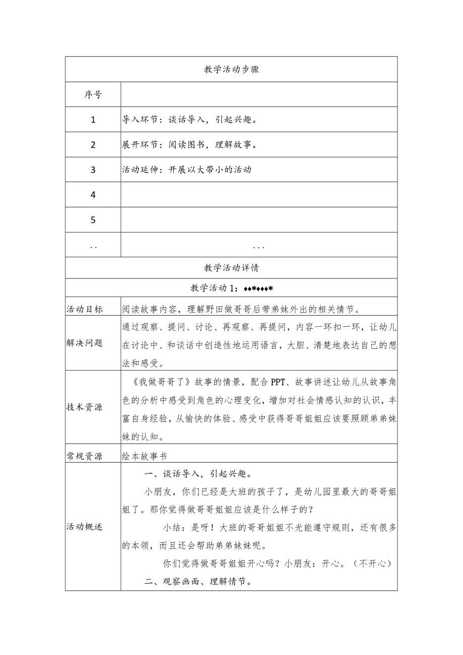 我做哥哥了 教学设计.docx_第2页