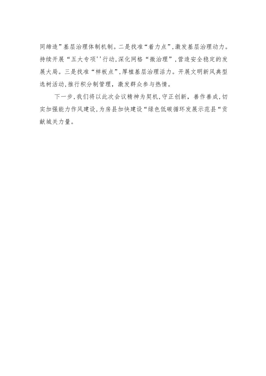 县人大常委会副主任、城关镇党委书记+丁+杰：在县委经济工作会议上的表态发言（20230130）.docx_第2页