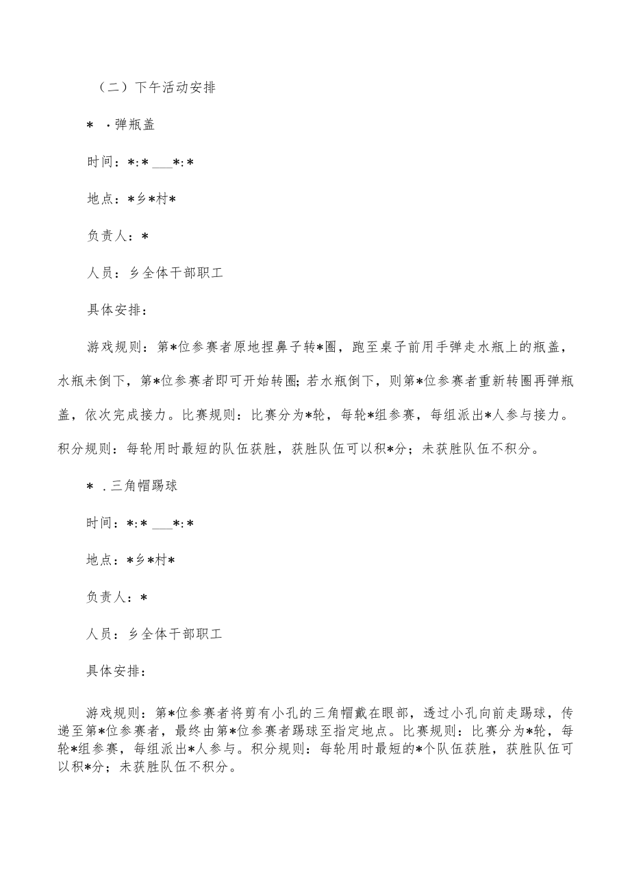 乡镇妇女节游戏活动.docx_第3页