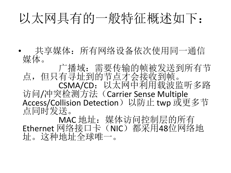 交换机及路由器基础知识及配置.ppt_第3页