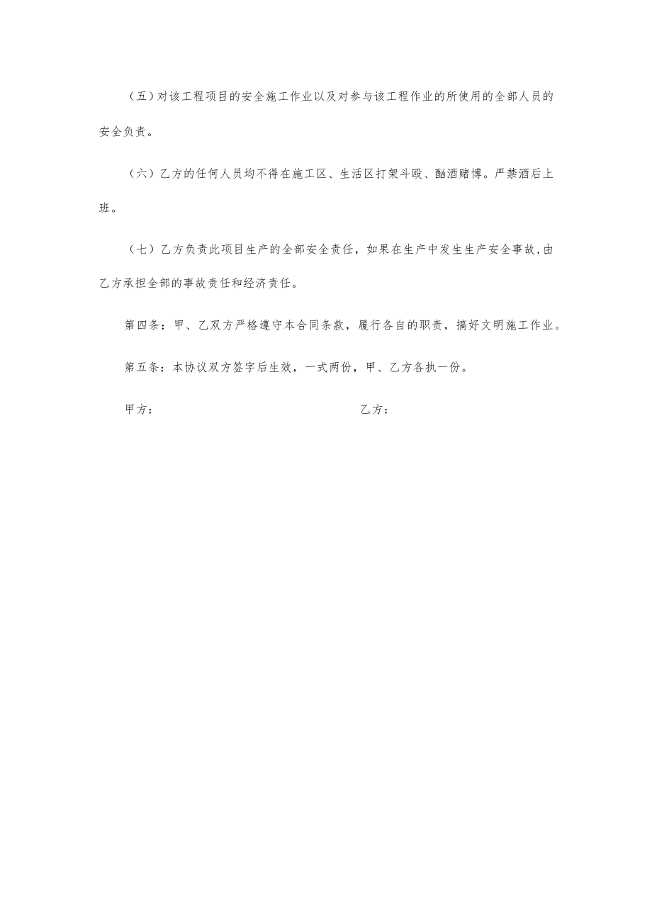 安全责任协议书2篇.docx_第2页