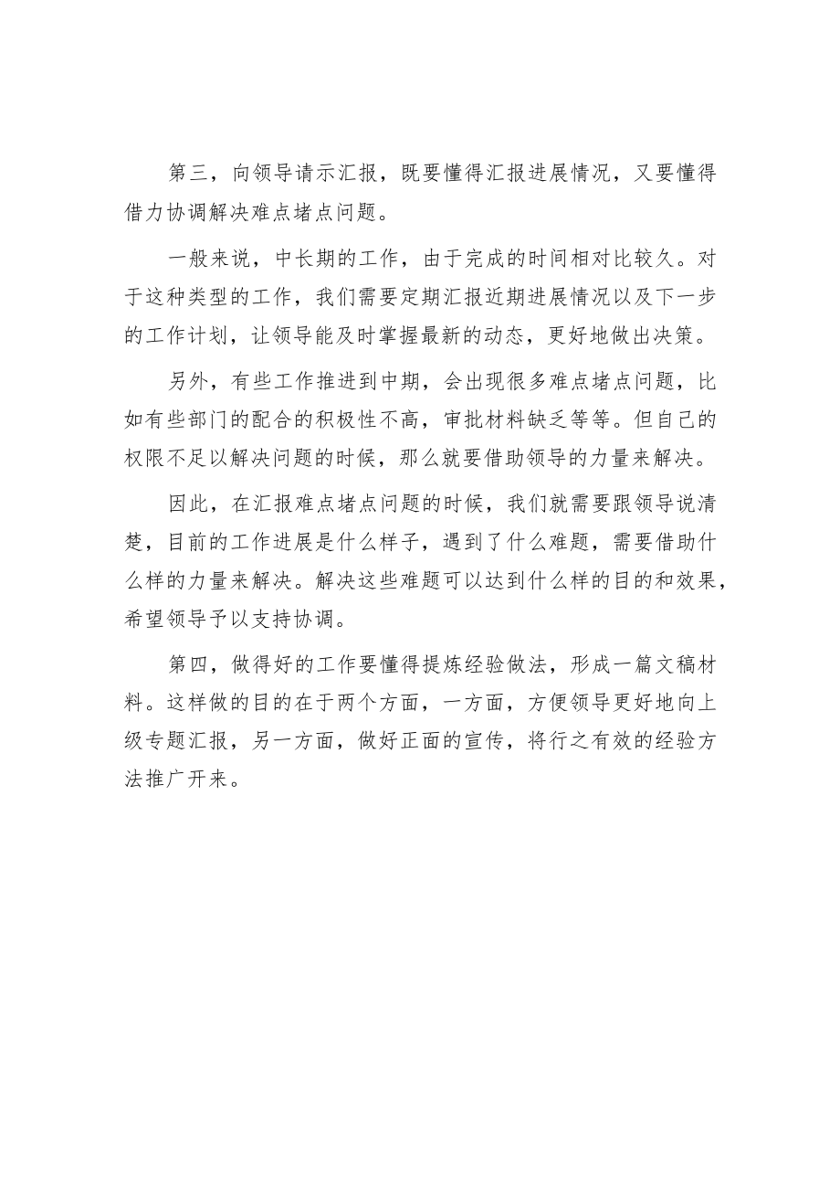 让领导眼前一亮的工作汇报技巧.docx_第2页