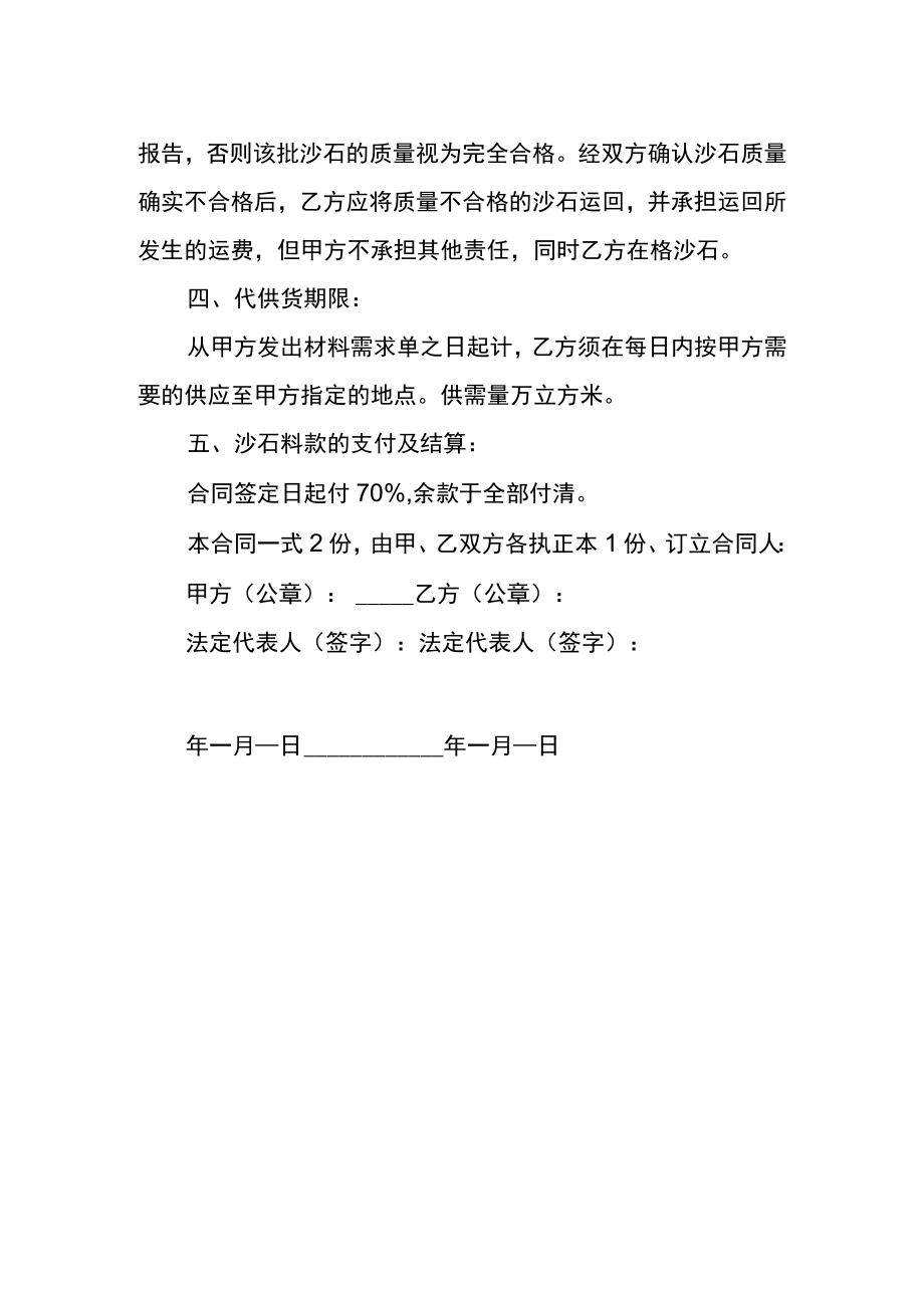 沙石商品销售合同模板.docx_第2页