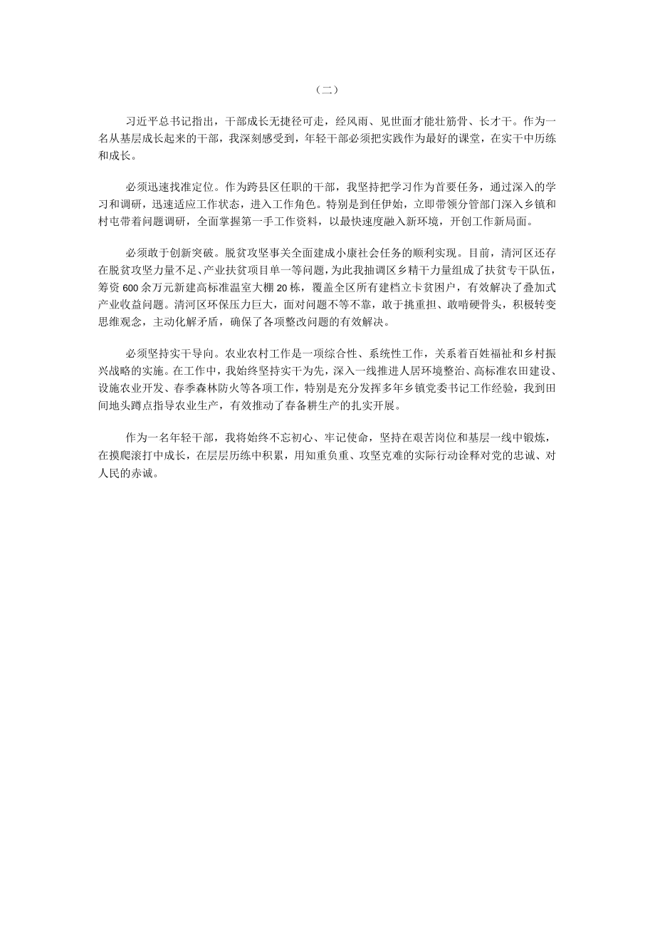 全市年轻干部座谈会发言4篇.docx_第2页