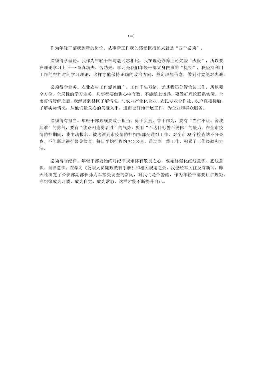 全市年轻干部座谈会发言4篇.docx_第3页