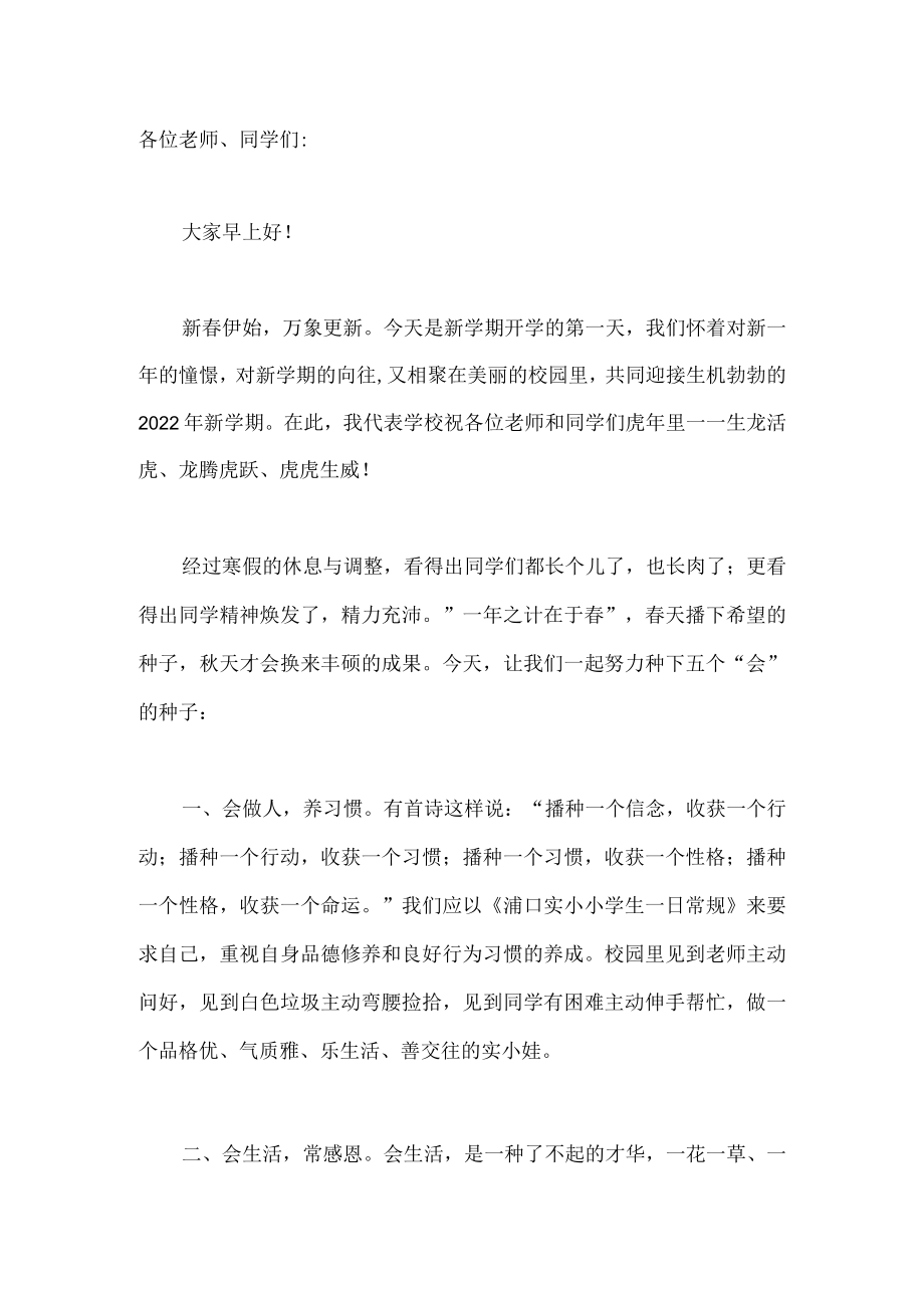 国旗下演讲-----《国旗下的思政课：成就最好的自己》.docx_第1页