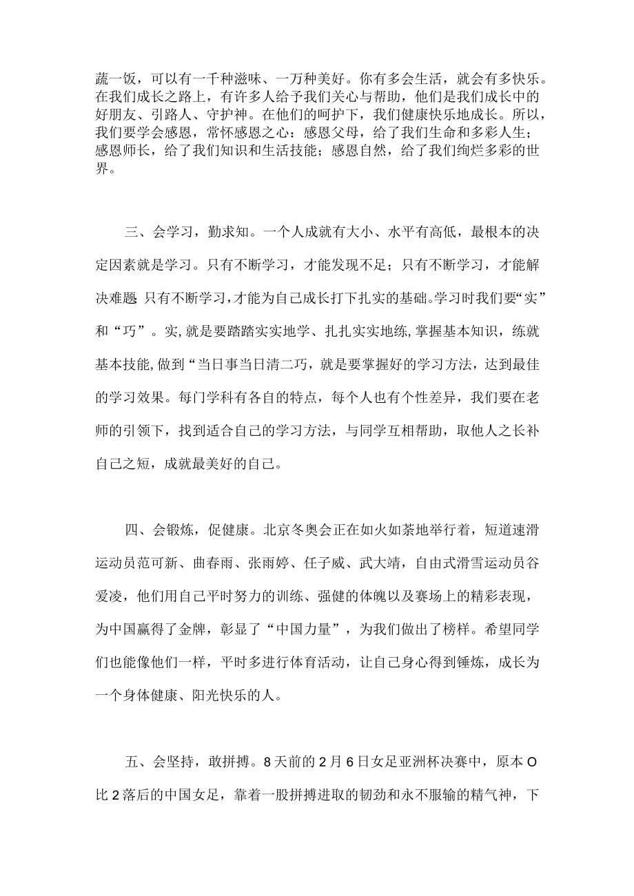 国旗下演讲-----《国旗下的思政课：成就最好的自己》.docx_第2页