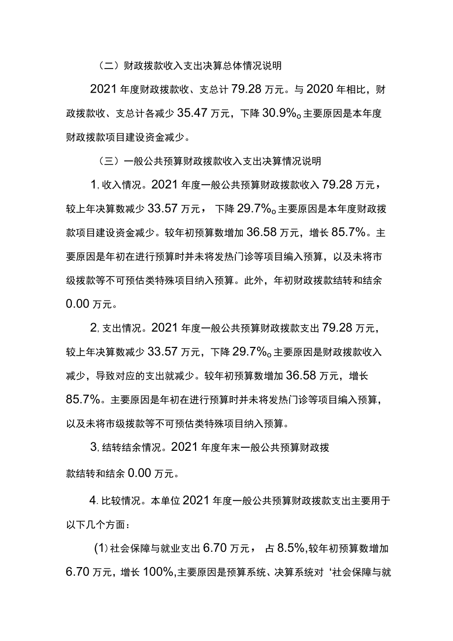 重庆市石柱土家族自治县龙潭乡卫生院2021年度单位决算情况说明.docx_第3页