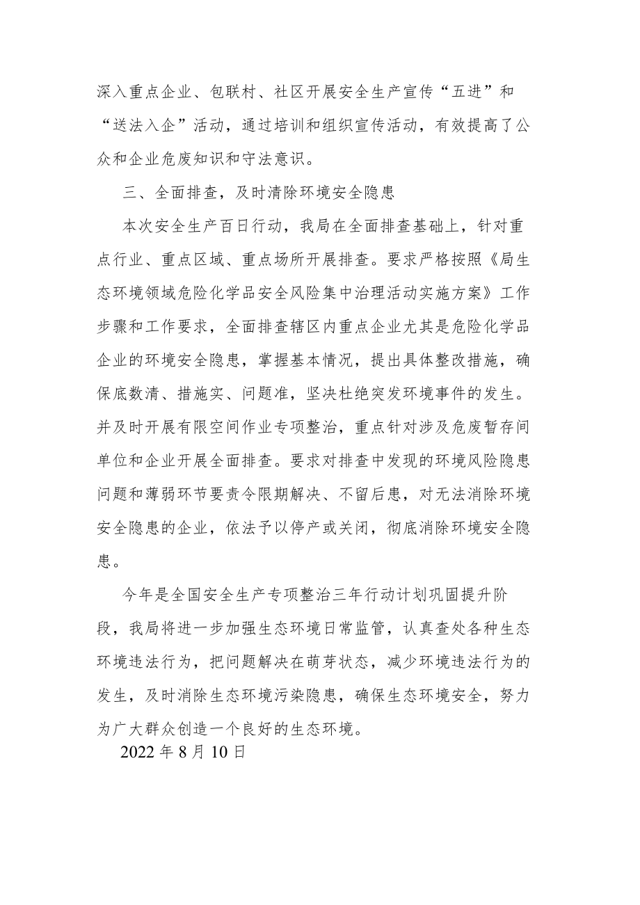 关于安全生产百日行动安排部署情况的报告.docx_第2页