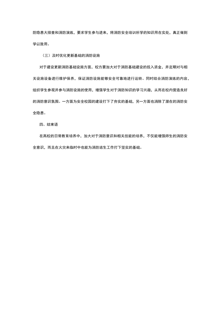 有关深入学校消防安全教育方案.docx_第3页