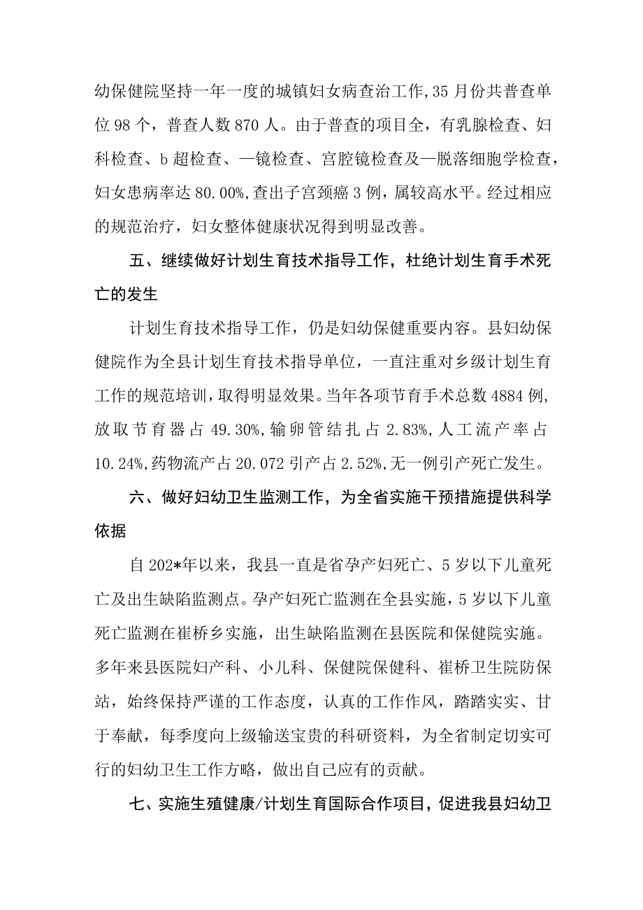 妇幼保健院院长述职报告.docx_第3页