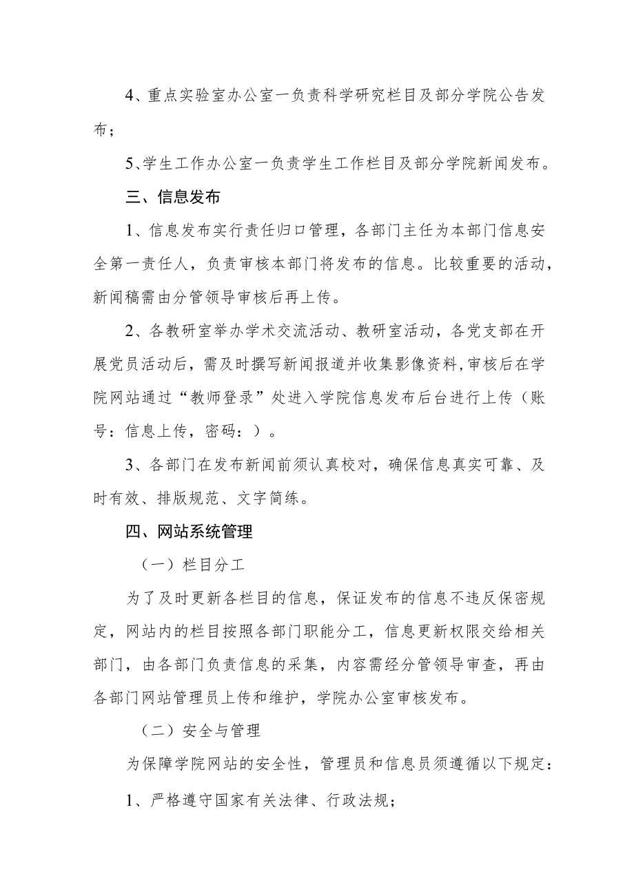 学院网站管理制度.docx_第2页