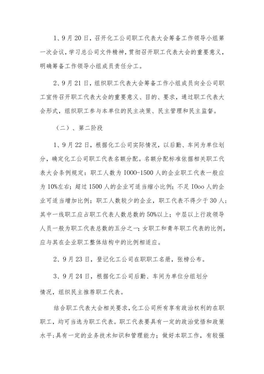 职工代表大会代表的选举办法3篇.docx_第2页