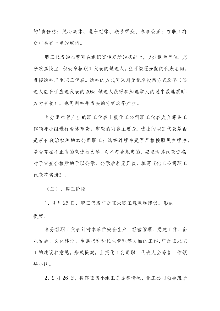 职工代表大会代表的选举办法3篇.docx_第3页