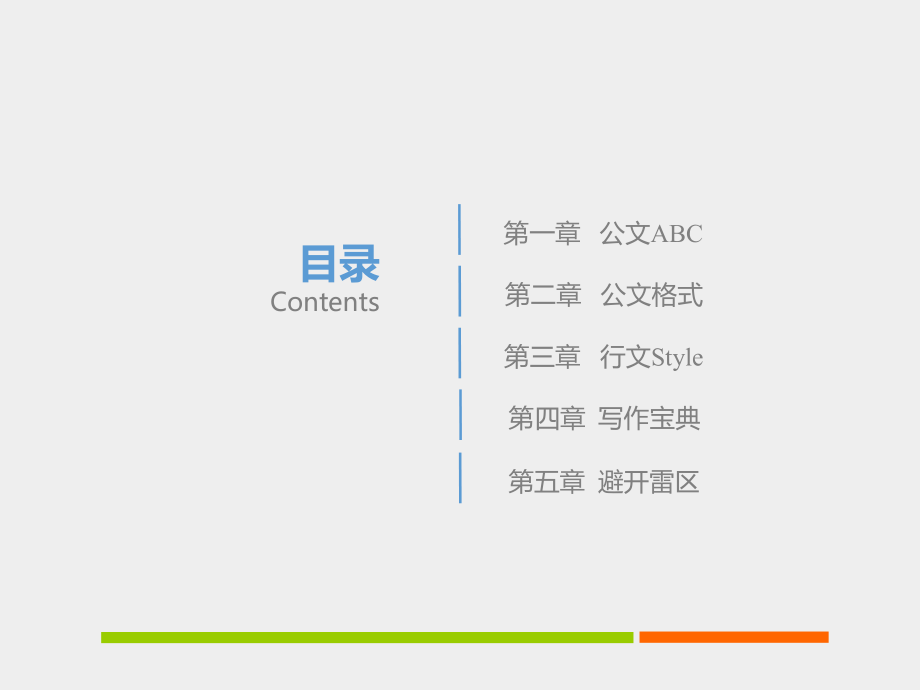 公文写作培训课件(最全面最详细).ppt_第3页