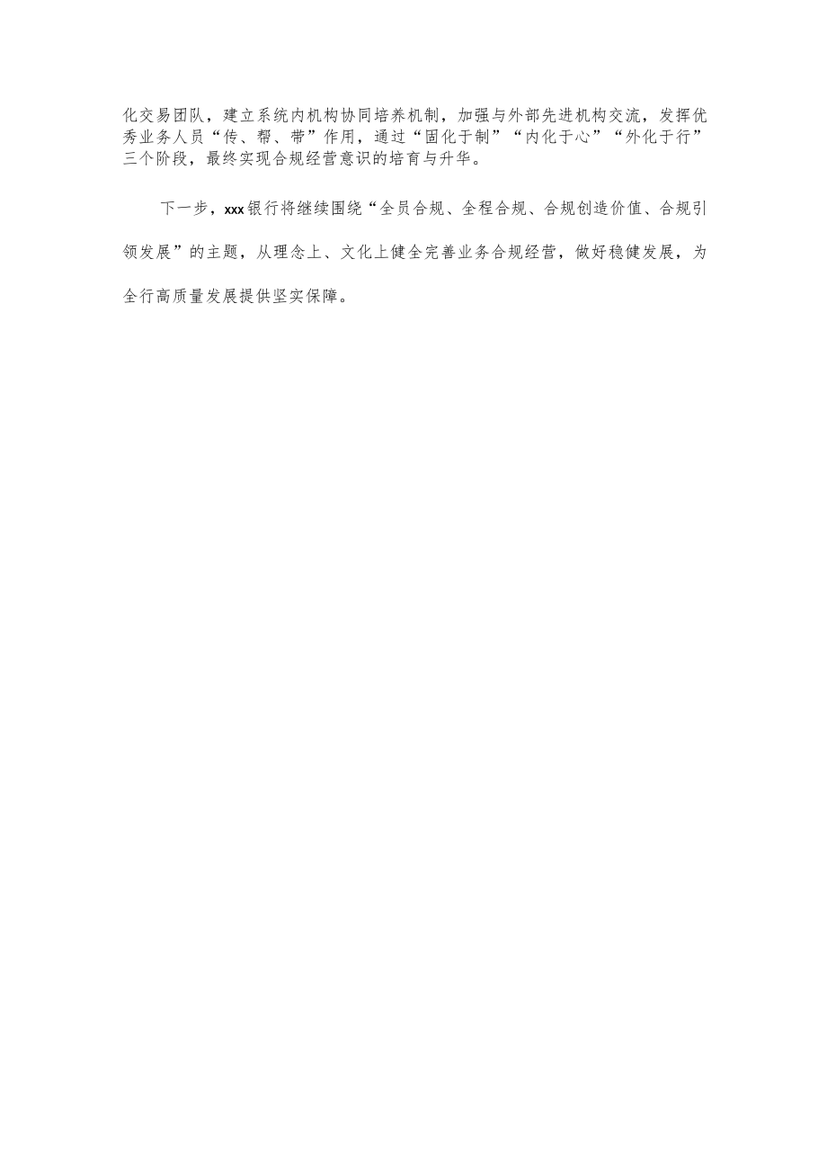 xx银行聚焦合规运营促进金融市场业务稳健发展.docx_第2页