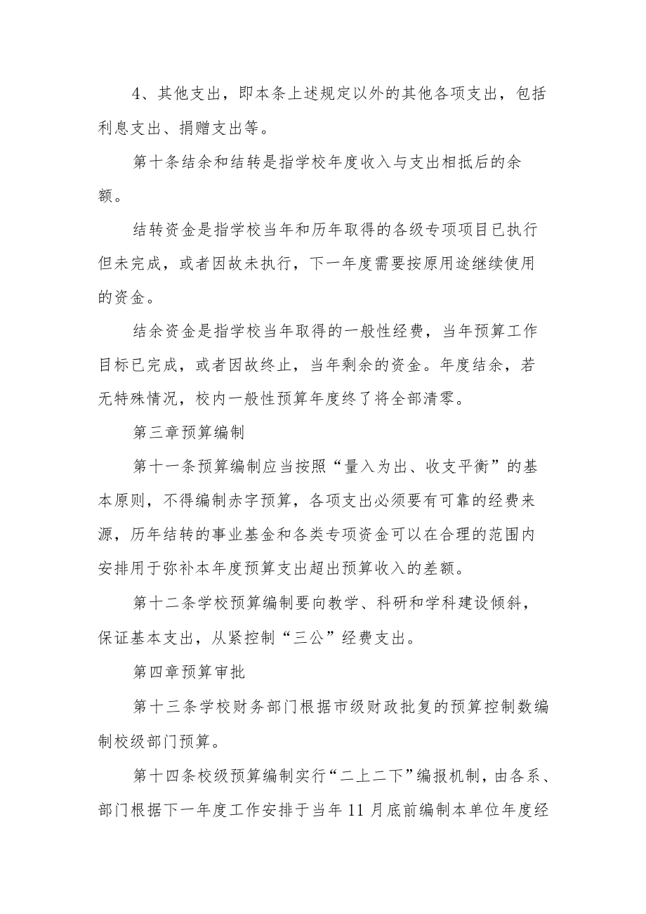 学院预算管理规定.docx_第3页