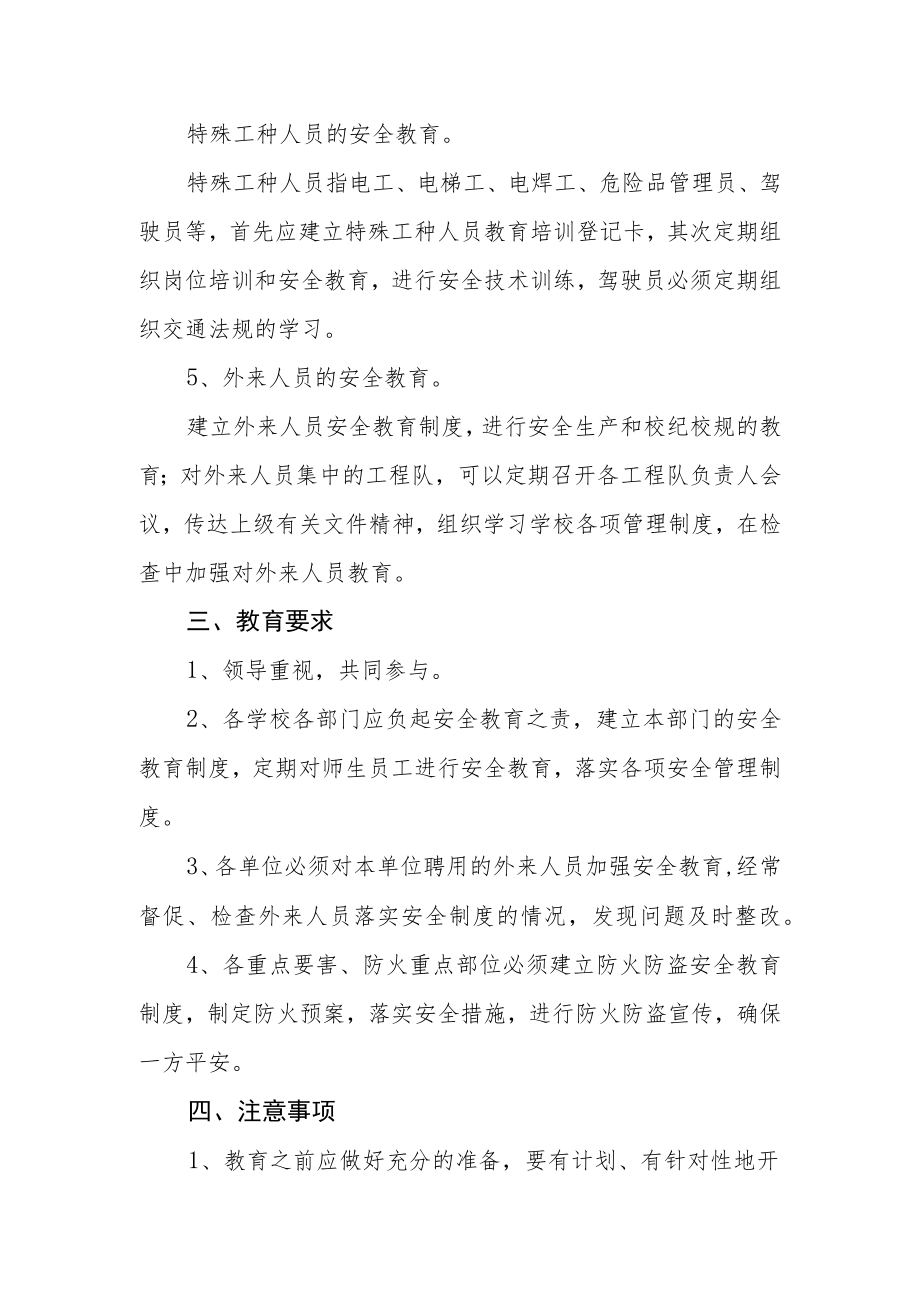 学院安全教育制度.docx_第3页