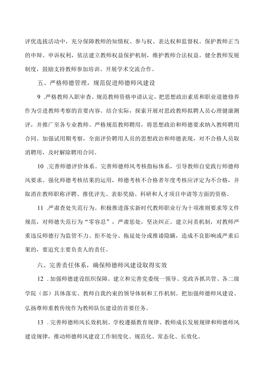 XX职业技术大学加强师德师风建设的实施意见.docx_第3页