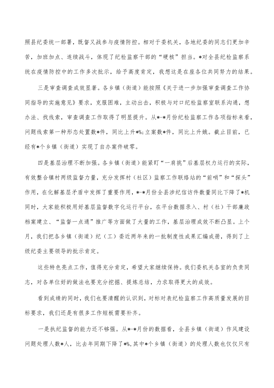 在乡镇纪委工作会强调要求.docx_第2页