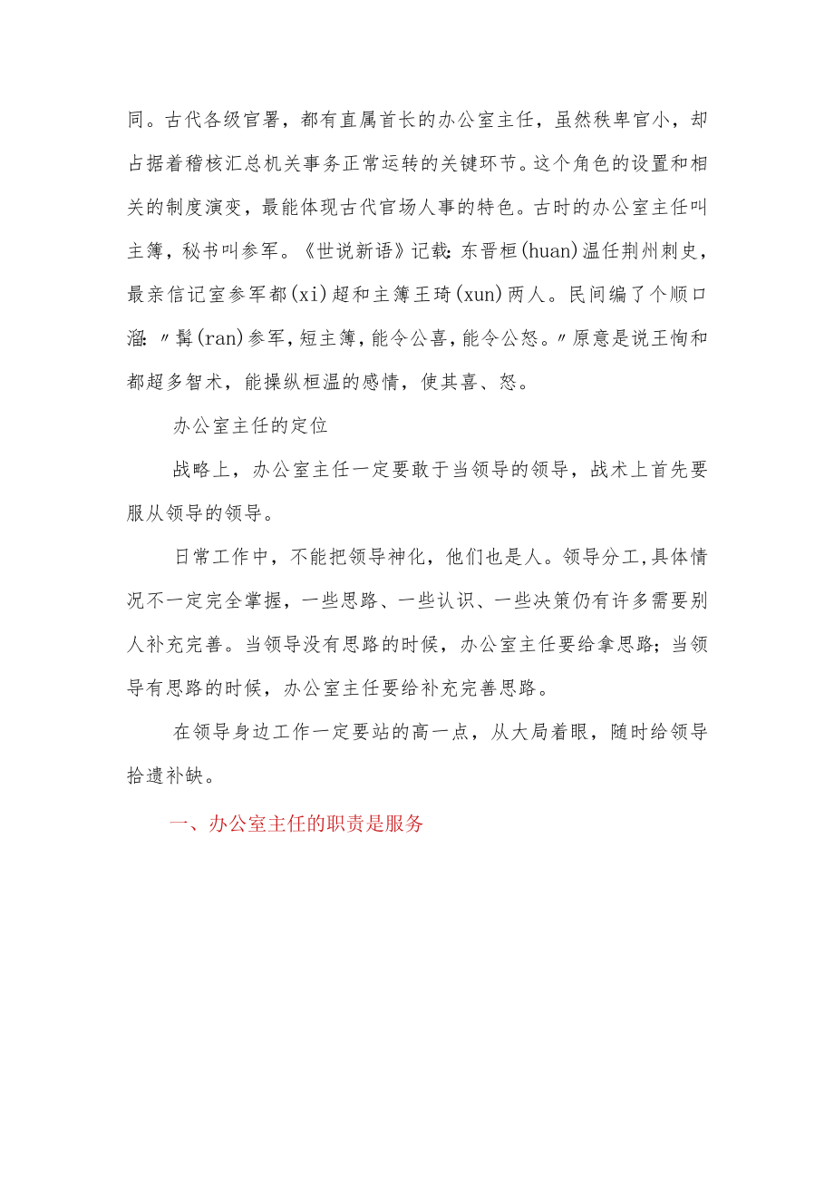 机构编制大讲堂——如何当好办公室主任.docx_第2页